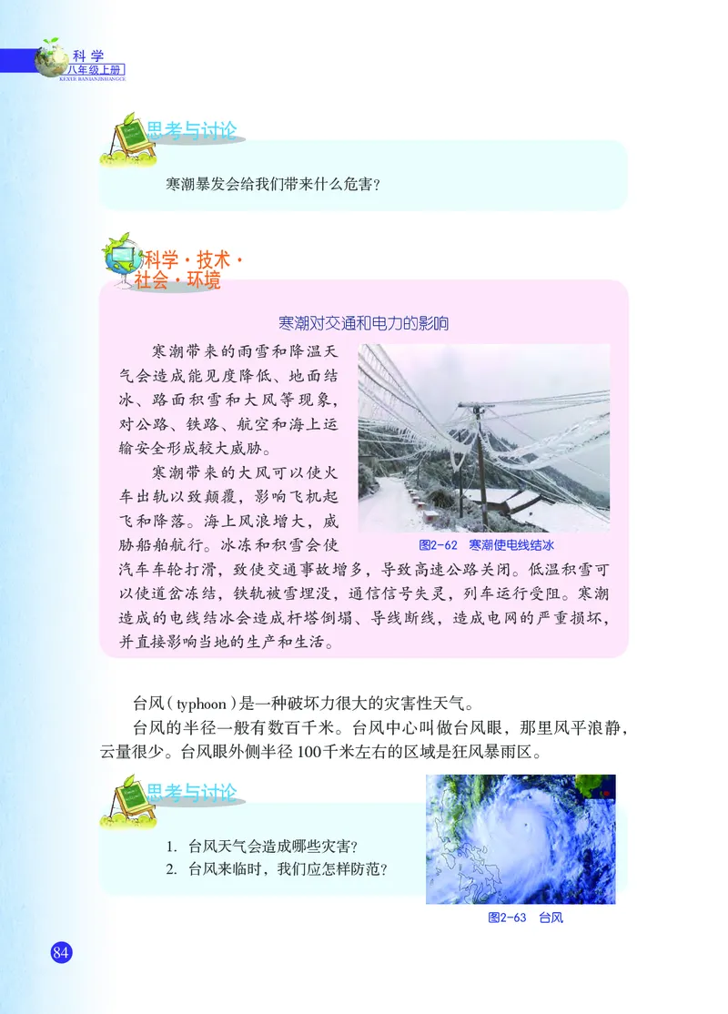 浙教版8年级科学上册高清教材_4-教培资料-26年最新资料-同步更新_初中高中教资_03科三专项（进去保存报考的学科即可）_02科三专项（笔记真题思维导图教学设计版本二）