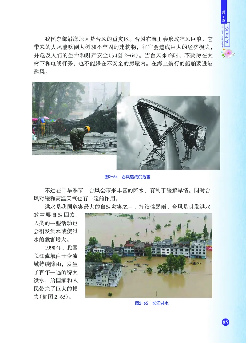 浙教版8年级科学上册高清教材_4-教培资料-26年最新资料-同步更新_初中高中教资_03科三专项（进去保存报考的学科即可）_02科三专项（笔记真题思维导图教学设计版本二）