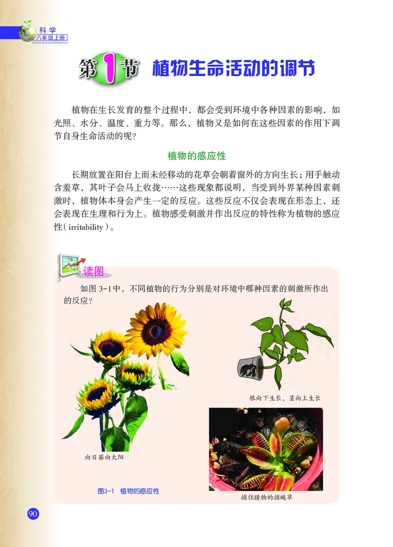 浙教版8年级科学上册高清教材_4-教培资料-26年最新资料-同步更新_初中高中教资_03科三专项（进去保存报考的学科即可）_02科三专项（笔记真题思维导图教学设计版本二）