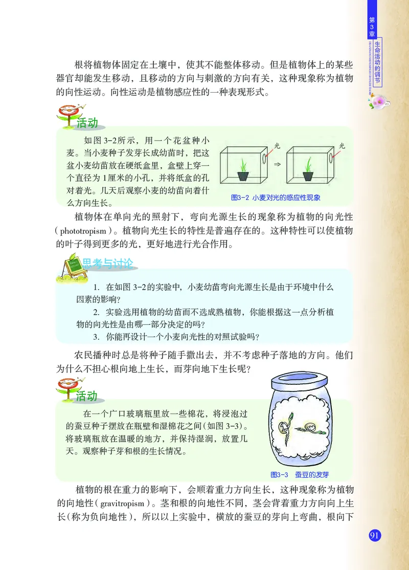 浙教版8年级科学上册高清教材_4-教培资料-26年最新资料-同步更新_初中高中教资_03科三专项（进去保存报考的学科即可）_02科三专项（笔记真题思维导图教学设计版本二）