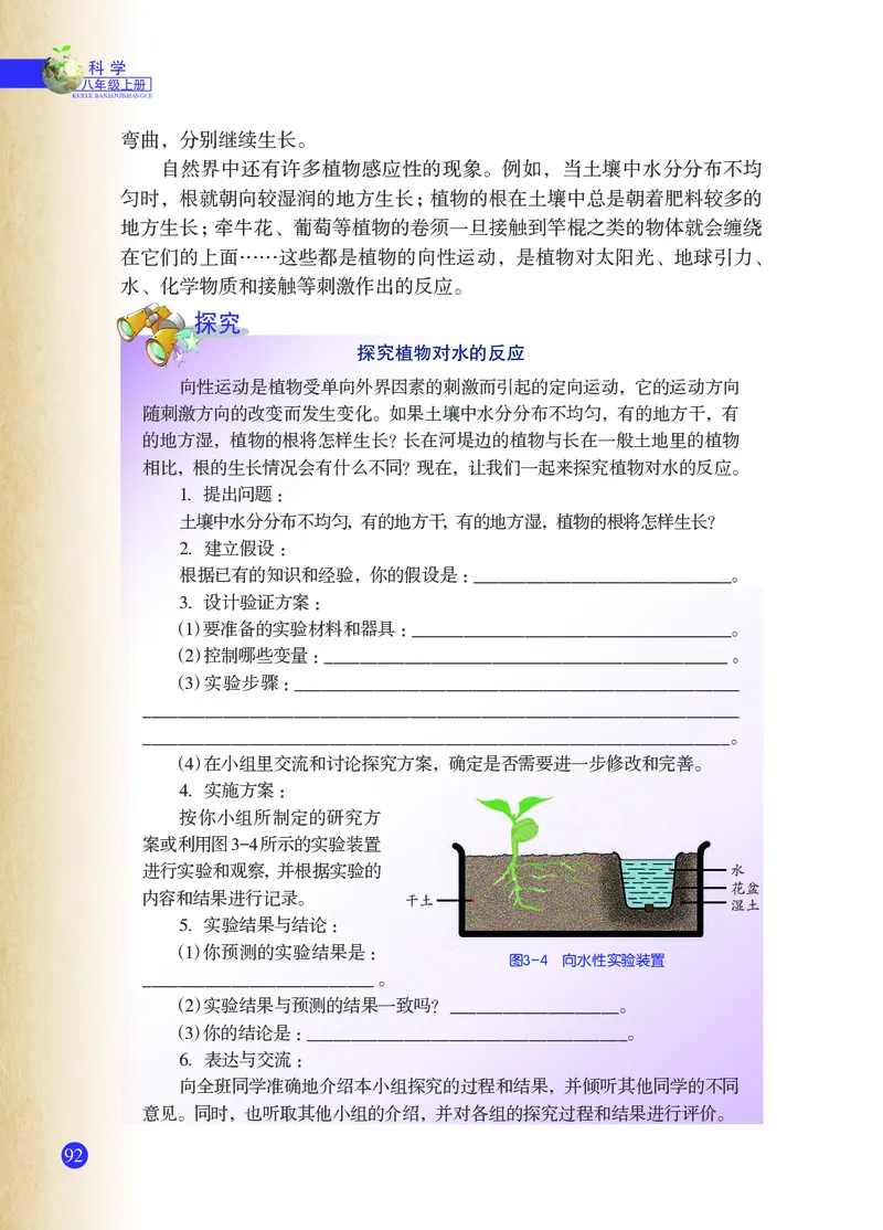 浙教版8年级科学上册高清教材_4-教培资料-26年最新资料-同步更新_初中高中教资_03科三专项（进去保存报考的学科即可）_02科三专项（笔记真题思维导图教学设计版本二）