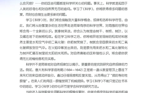 浙教版8年级科学上册高清教材_4-教培资料-26年最新资料-同步更新_初中高中教资_03科三专项（进去保存报考的学科即可）_02科三专项（笔记真题思维导图教学设计版本二）