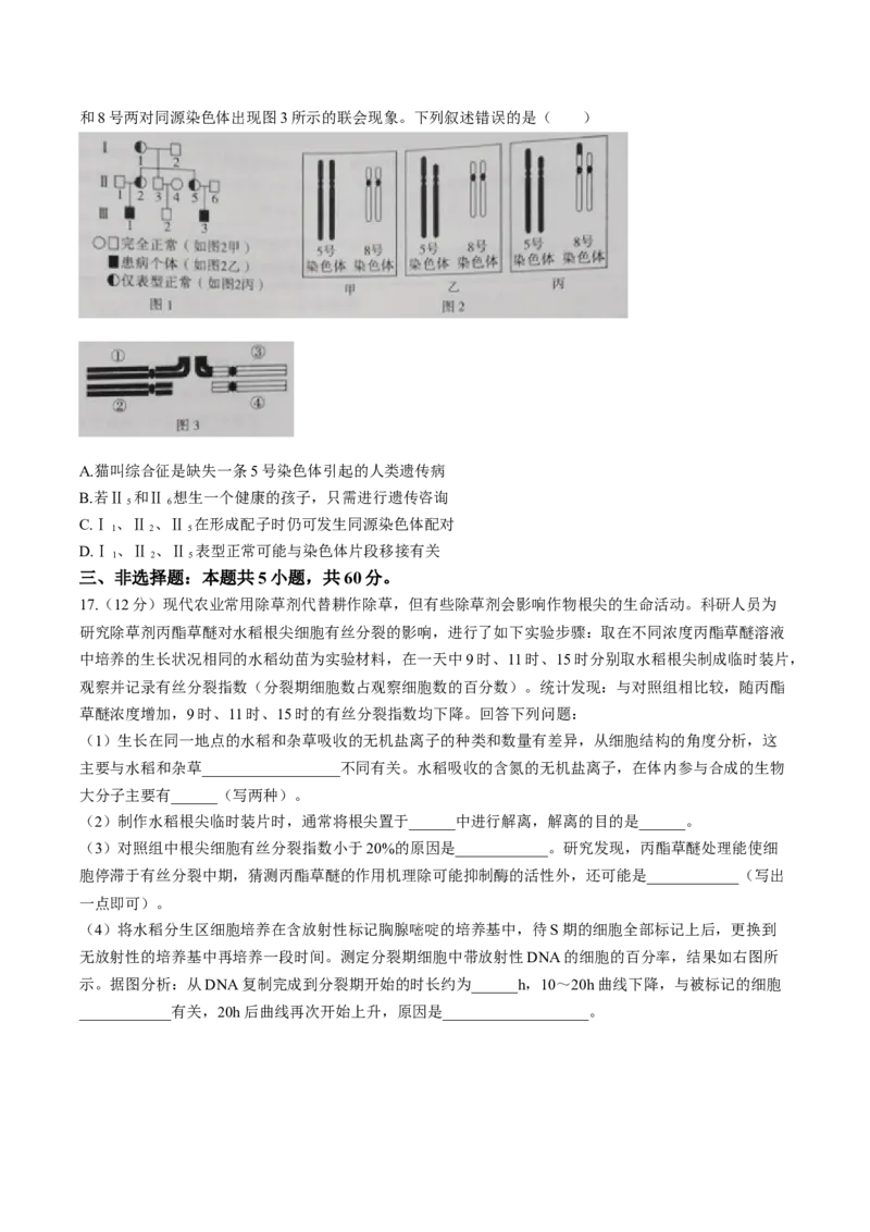 江西省赣州市十八县（市、区）二十四校联考2026届高三上学期期中考试生物试卷（含解析）_251114江西省赣州市十八县（市、区）二十四校联考2026届高三上学期期中考试试卷（全科）