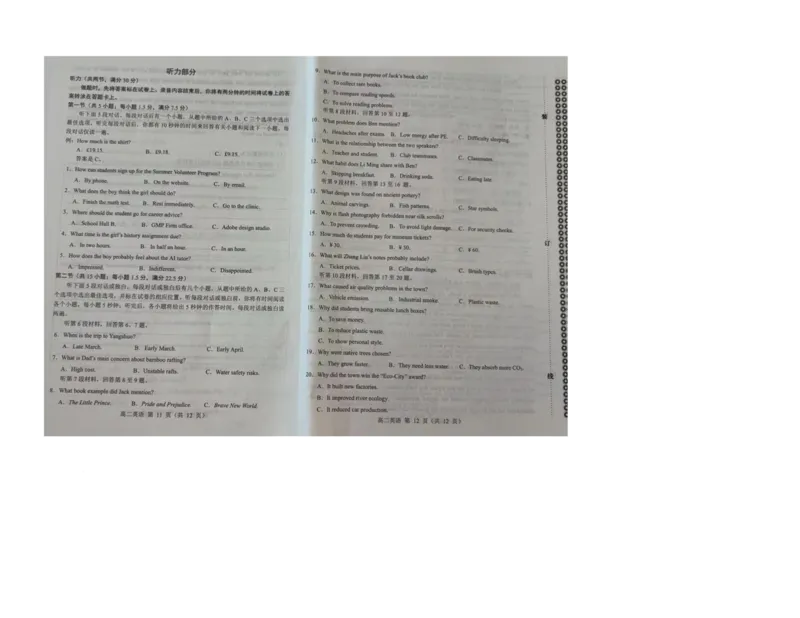 内蒙古自治区赤峰市校联考2024-2025学年高二下学期期末考试英语试题_2025年7月_250720内蒙古赤峰市2024-2025学年高二下学期期末联考