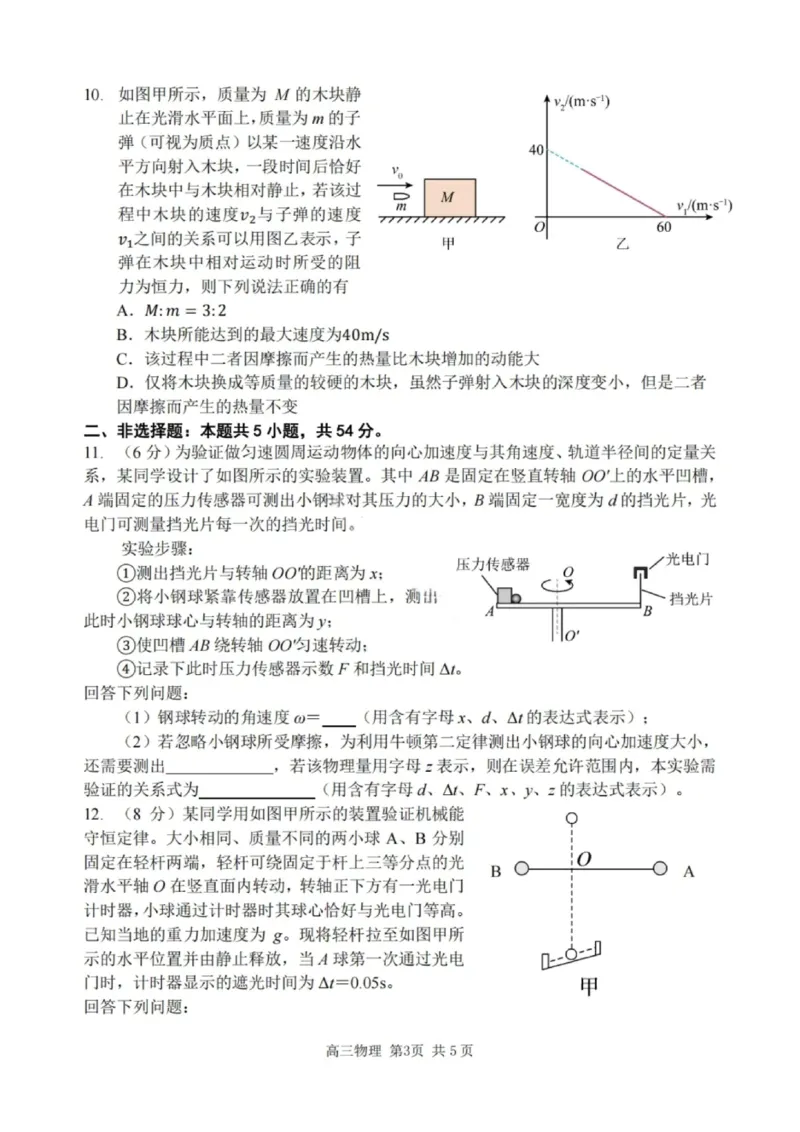 物理试卷-2026届哈尔滨第三中学高三上学期期中考试_251102黑龙江省哈尔滨第三中学2026届高三上学期期中考试（全科）_2026届哈尔滨第三中学高三上学期期中考试物理
