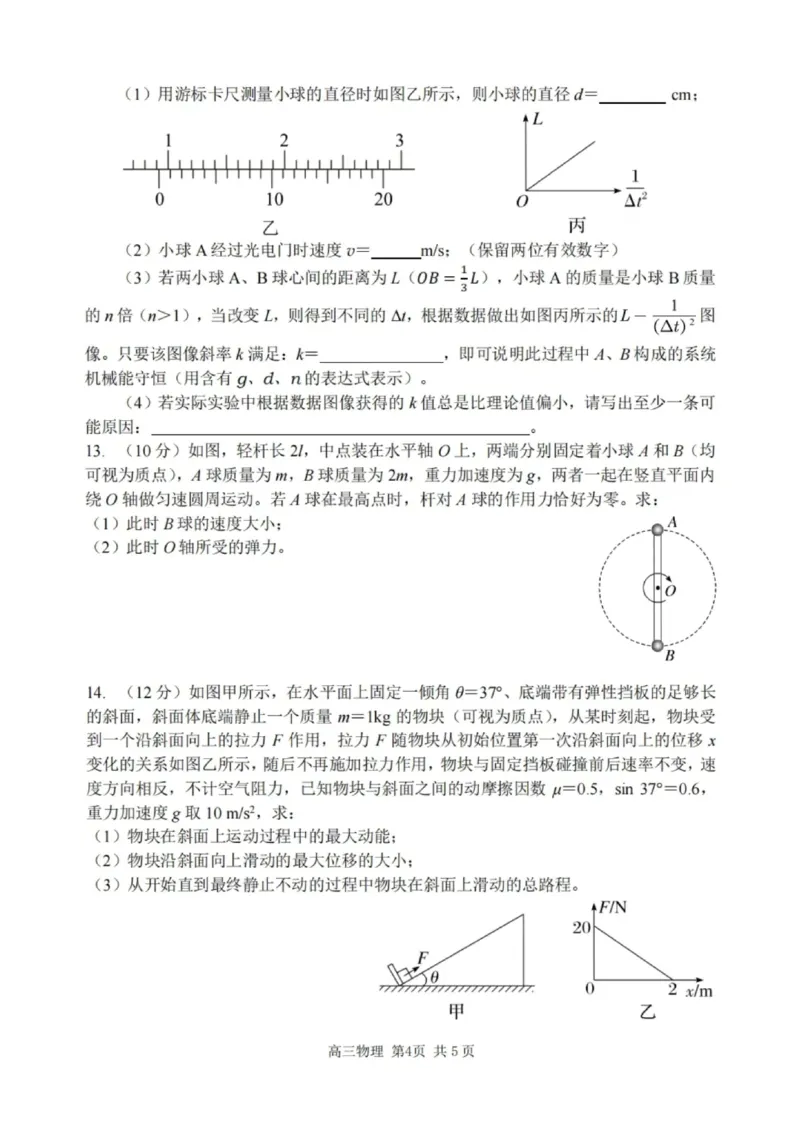 物理试卷-2026届哈尔滨第三中学高三上学期期中考试_251102黑龙江省哈尔滨第三中学2026届高三上学期期中考试（全科）_2026届哈尔滨第三中学高三上学期期中考试物理