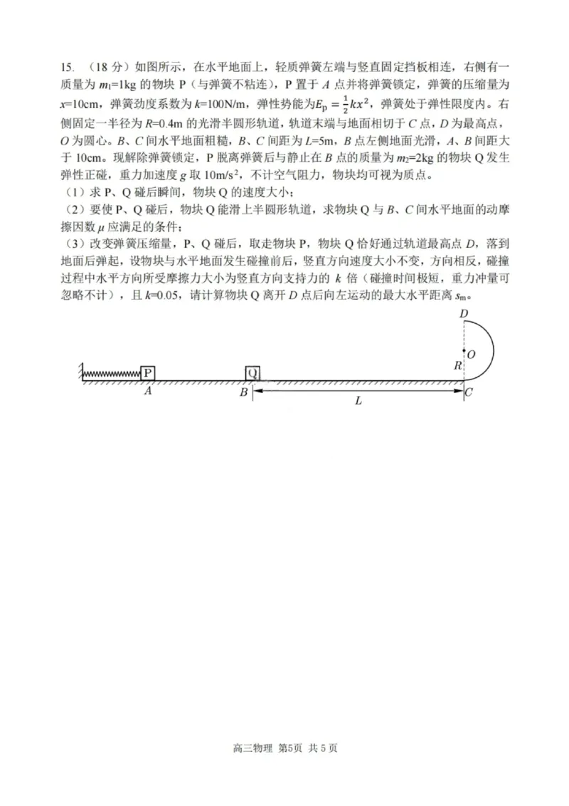 物理试卷-2026届哈尔滨第三中学高三上学期期中考试_251102黑龙江省哈尔滨第三中学2026届高三上学期期中考试（全科）_2026届哈尔滨第三中学高三上学期期中考试物理