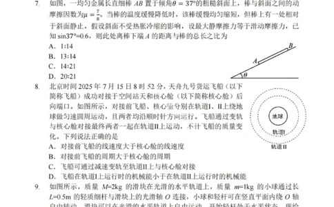 物理试卷-2026届哈尔滨第三中学高三上学期期中考试_251102黑龙江省哈尔滨第三中学2026届高三上学期期中考试（全科）_2026届哈尔滨第三中学高三上学期期中考试物理