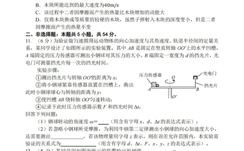 物理试卷-2026届哈尔滨第三中学高三上学期期中考试_251102黑龙江省哈尔滨第三中学2026届高三上学期期中考试（全科）_2026届哈尔滨第三中学高三上学期期中考试物理