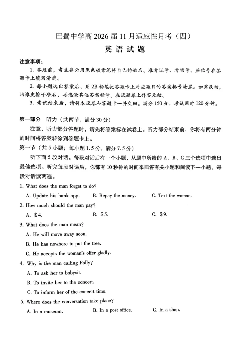 巴蜀中学2026届高考适应性月考卷（四）英语_2025年12月_251203重庆市巴蜀中学2026届高考适应性月考卷（四）（全科）