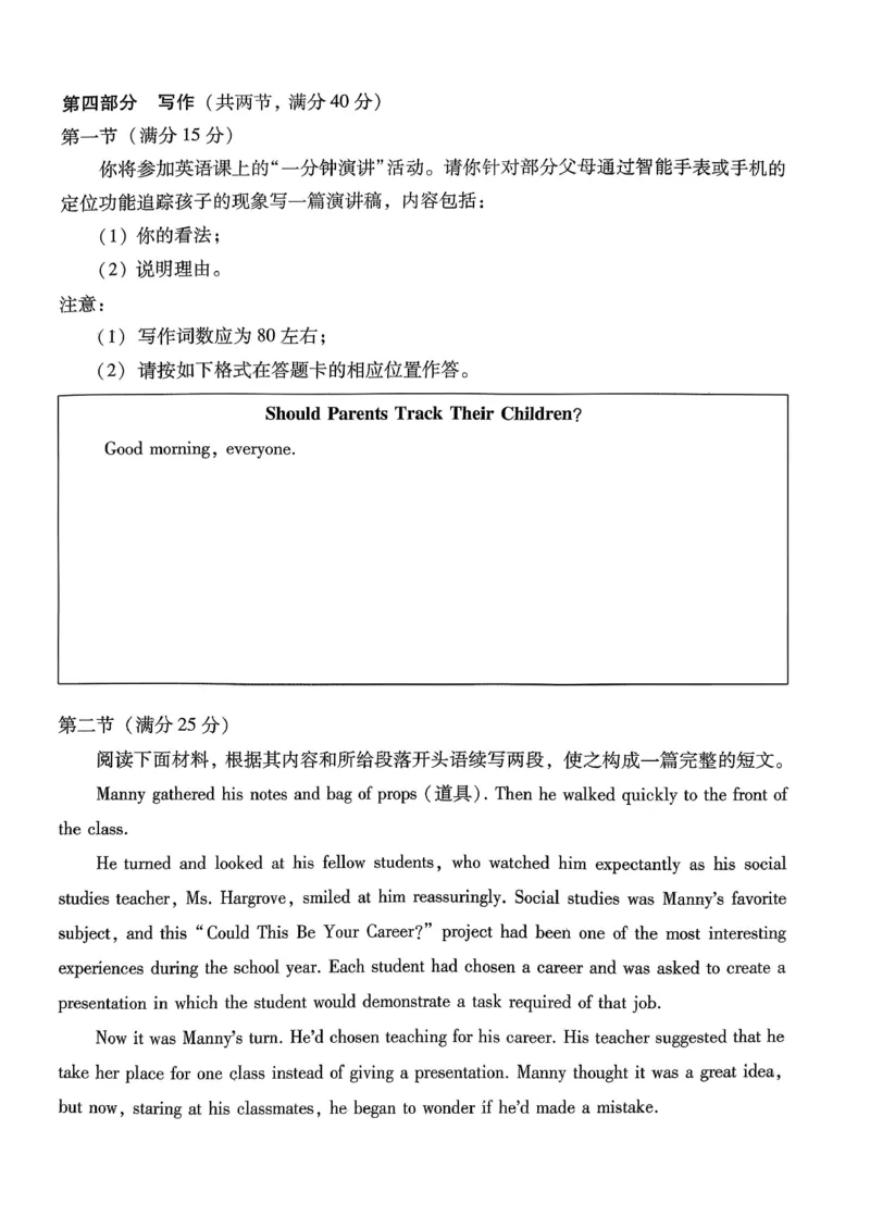 巴蜀中学2026届高考适应性月考卷（四）英语_2025年12月_251203重庆市巴蜀中学2026届高考适应性月考卷（四）（全科）