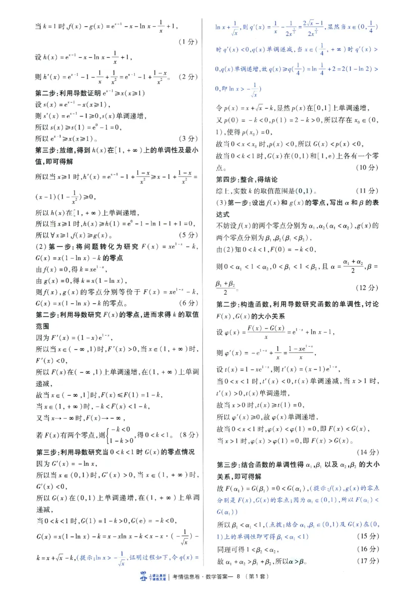 2026版金K卷&middot;百校联盟高考领航卷数学（新高考版）-答案(1)_2511142026版金K卷&middot;百校联盟高考领航卷数学（新高考版）