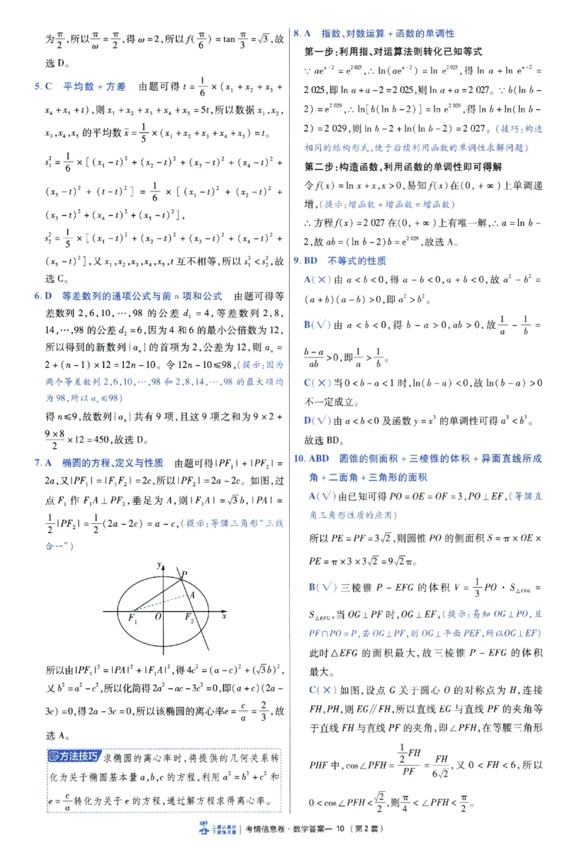 2026版金K卷&middot;百校联盟高考领航卷数学（新高考版）-答案(1)_2511142026版金K卷&middot;百校联盟高考领航卷数学（新高考版）