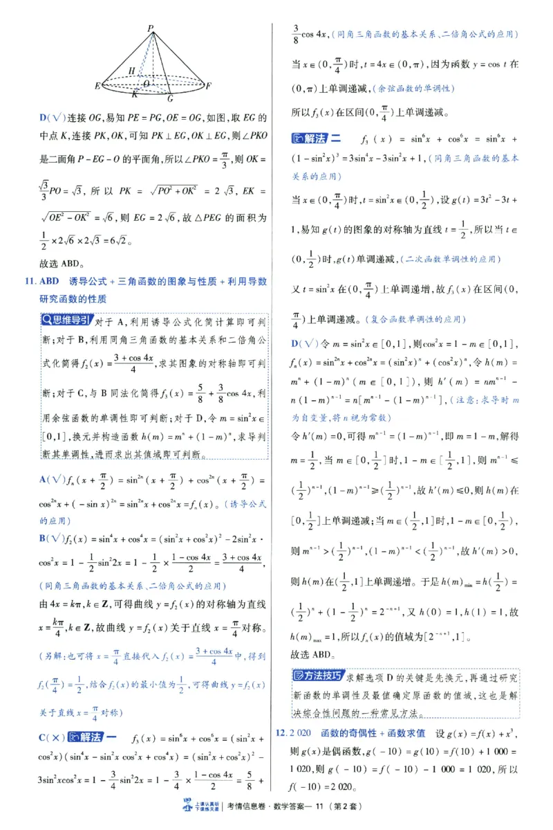 2026版金K卷&middot;百校联盟高考领航卷数学（新高考版）-答案(1)_2511142026版金K卷&middot;百校联盟高考领航卷数学（新高考版）
