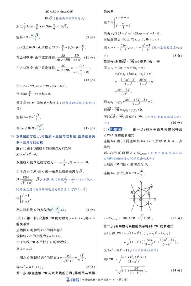 2026版金K卷&middot;百校联盟高考领航卷数学（新高考版）-答案(1)_2511142026版金K卷&middot;百校联盟高考领航卷数学（新高考版）