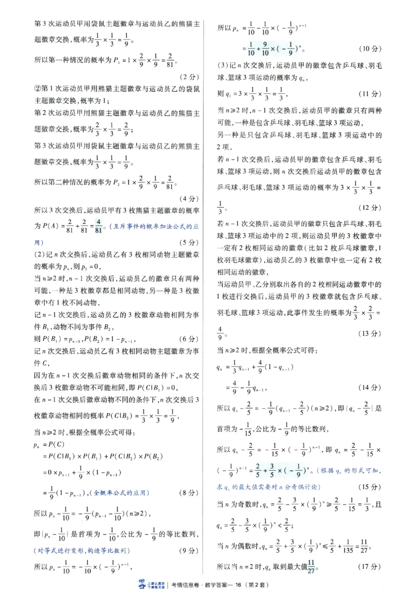 2026版金K卷&middot;百校联盟高考领航卷数学（新高考版）-答案(1)_2511142026版金K卷&middot;百校联盟高考领航卷数学（新高考版）