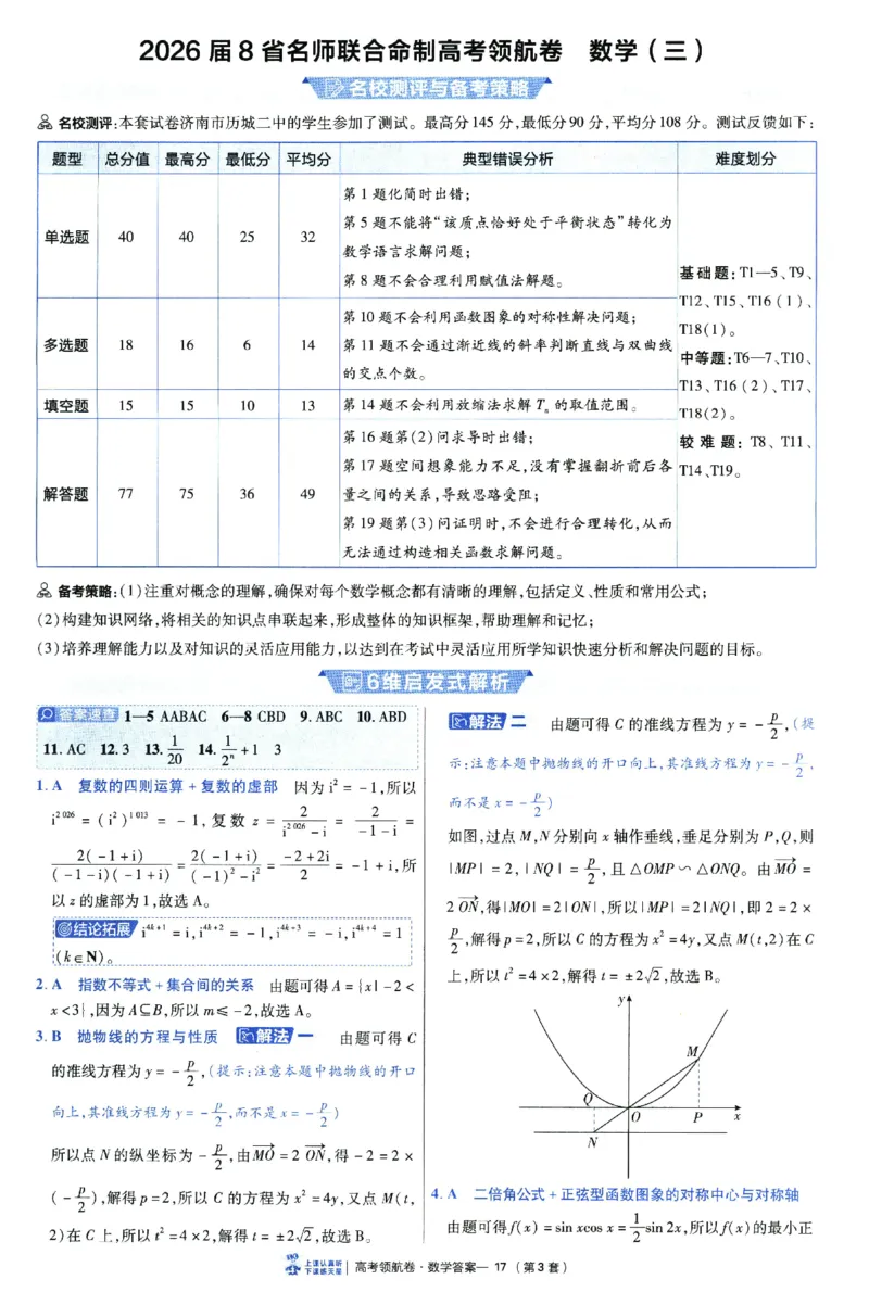 2026版金K卷&middot;百校联盟高考领航卷数学（新高考版）-答案(1)_2511142026版金K卷&middot;百校联盟高考领航卷数学（新高考版）