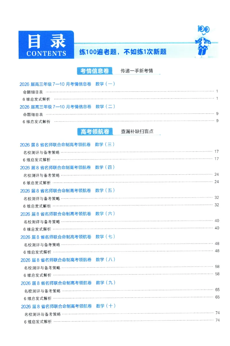 2026版金K卷&middot;百校联盟高考领航卷数学（新高考版）-答案(1)_2511142026版金K卷&middot;百校联盟高考领航卷数学（新高考版）