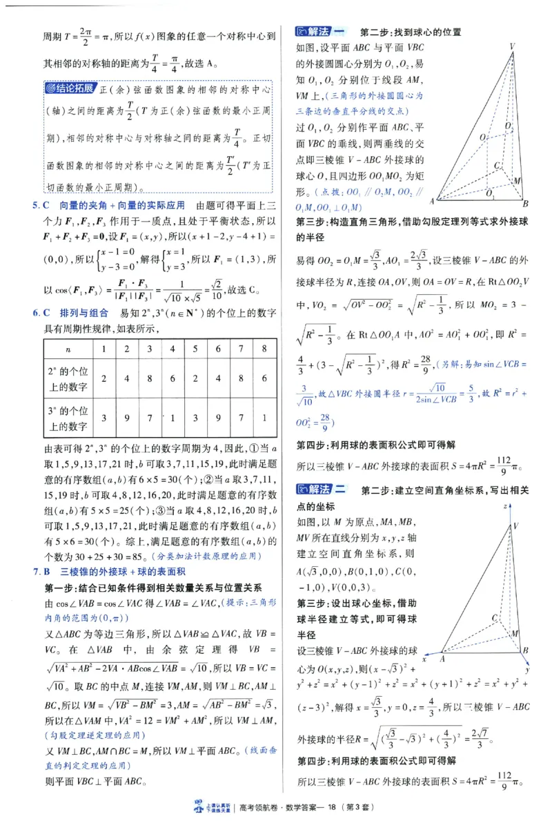 2026版金K卷&middot;百校联盟高考领航卷数学（新高考版）-答案(1)_2511142026版金K卷&middot;百校联盟高考领航卷数学（新高考版）