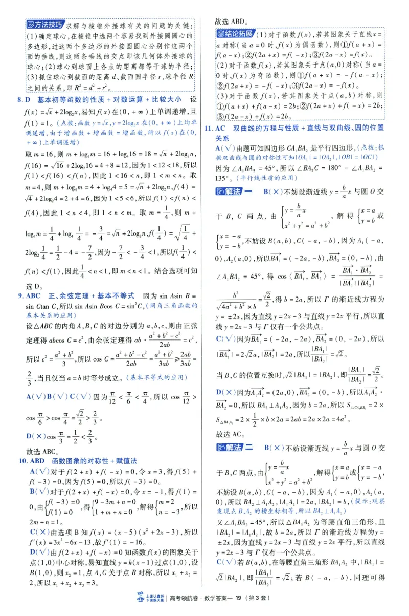 2026版金K卷&middot;百校联盟高考领航卷数学（新高考版）-答案(1)_2511142026版金K卷&middot;百校联盟高考领航卷数学（新高考版）