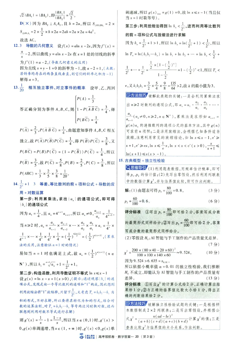 2026版金K卷&middot;百校联盟高考领航卷数学（新高考版）-答案(1)_2511142026版金K卷&middot;百校联盟高考领航卷数学（新高考版）