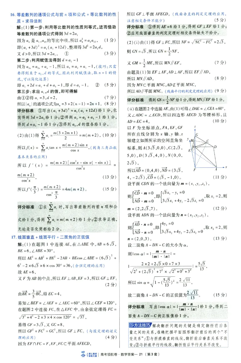 2026版金K卷&middot;百校联盟高考领航卷数学（新高考版）-答案(1)_2511142026版金K卷&middot;百校联盟高考领航卷数学（新高考版）