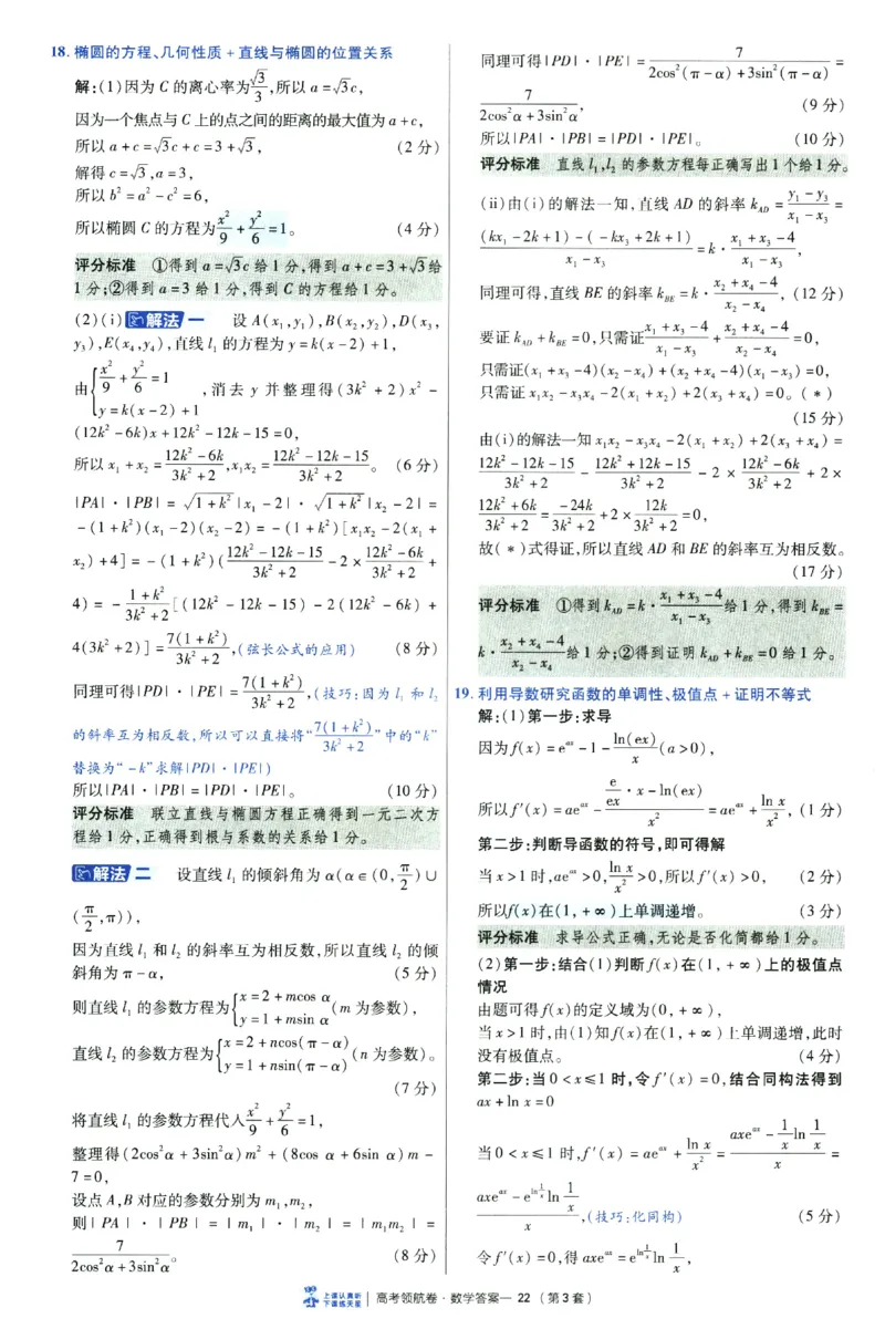 2026版金K卷&middot;百校联盟高考领航卷数学（新高考版）-答案(1)_2511142026版金K卷&middot;百校联盟高考领航卷数学（新高考版）