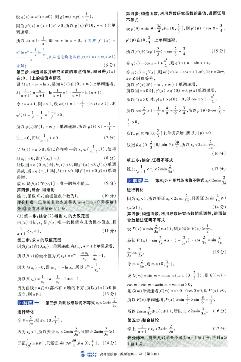 2026版金K卷&middot;百校联盟高考领航卷数学（新高考版）-答案(1)_2511142026版金K卷&middot;百校联盟高考领航卷数学（新高考版）