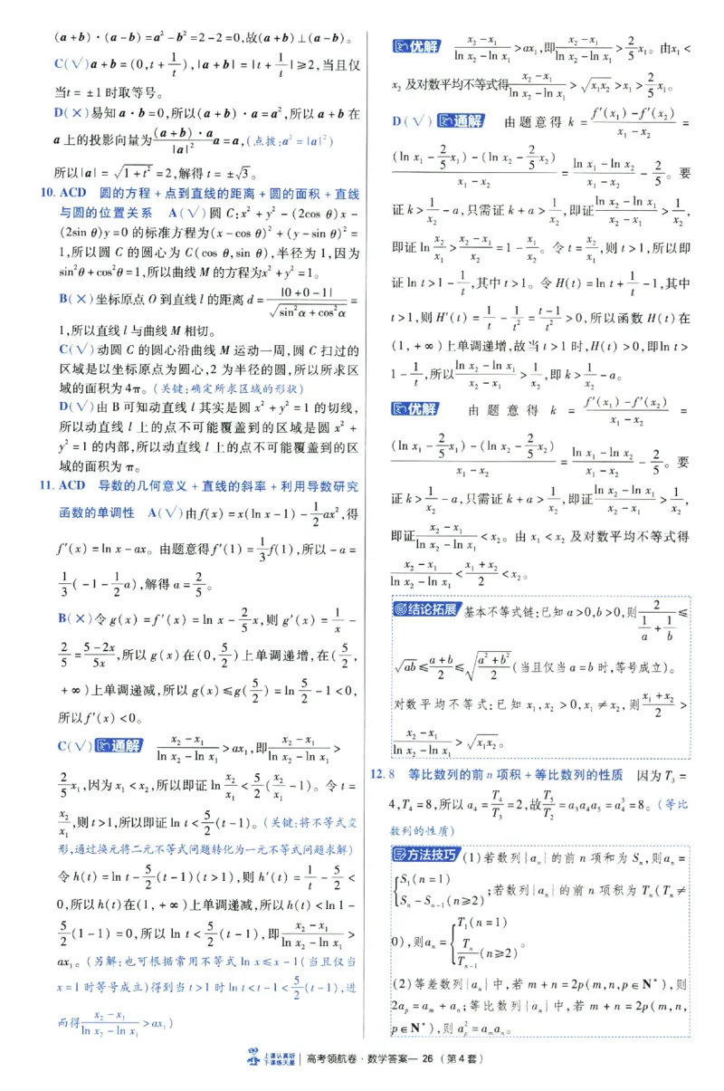 2026版金K卷&middot;百校联盟高考领航卷数学（新高考版）-答案(1)_2511142026版金K卷&middot;百校联盟高考领航卷数学（新高考版）