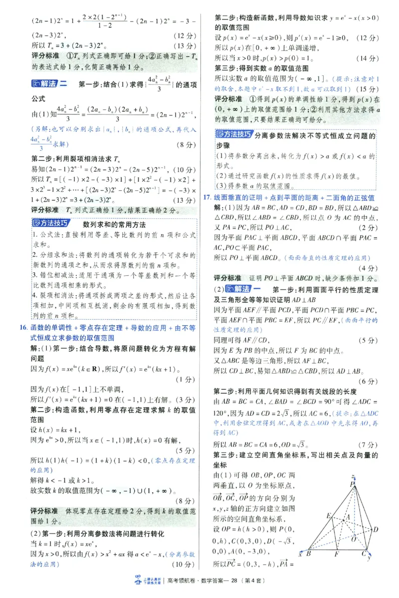 2026版金K卷&middot;百校联盟高考领航卷数学（新高考版）-答案(1)_2511142026版金K卷&middot;百校联盟高考领航卷数学（新高考版）