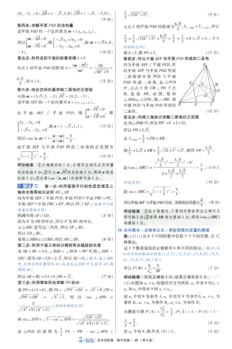2026版金K卷&middot;百校联盟高考领航卷数学（新高考版）-答案(1)_2511142026版金K卷&middot;百校联盟高考领航卷数学（新高考版）
