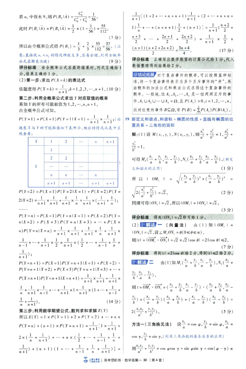 2026版金K卷&middot;百校联盟高考领航卷数学（新高考版）-答案(1)_2511142026版金K卷&middot;百校联盟高考领航卷数学（新高考版）
