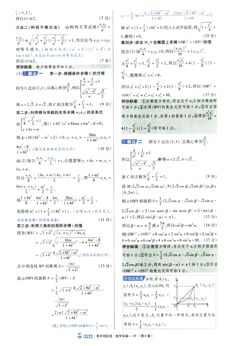 2026版金K卷&middot;百校联盟高考领航卷数学（新高考版）-答案(1)_2511142026版金K卷&middot;百校联盟高考领航卷数学（新高考版）