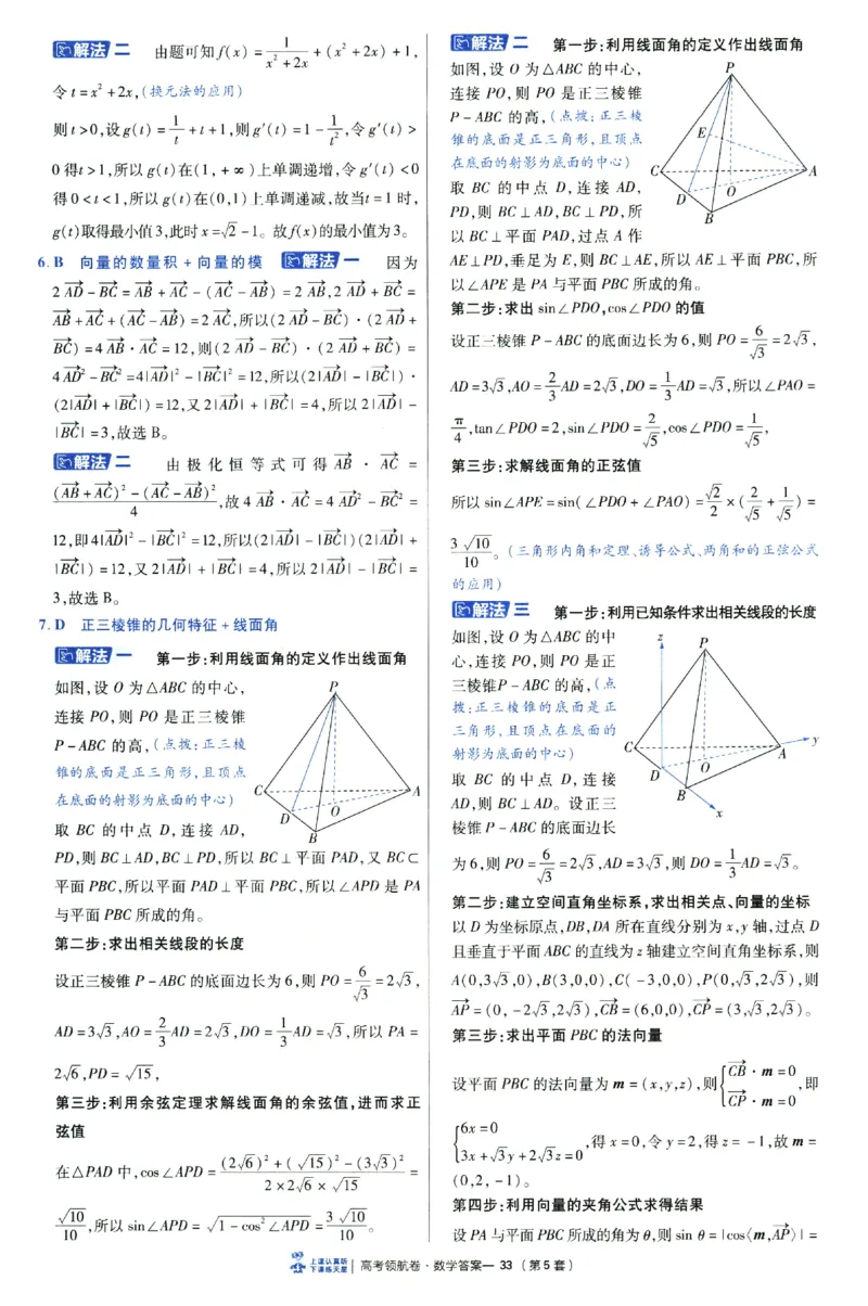 2026版金K卷&middot;百校联盟高考领航卷数学（新高考版）-答案(1)_2511142026版金K卷&middot;百校联盟高考领航卷数学（新高考版）