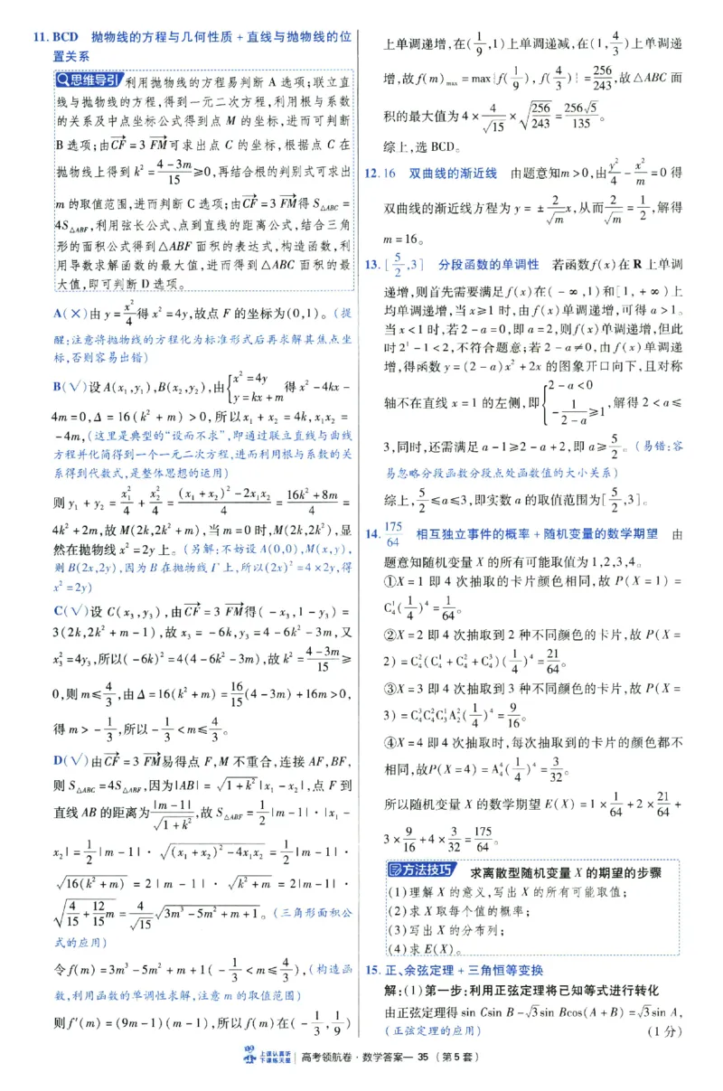 2026版金K卷&middot;百校联盟高考领航卷数学（新高考版）-答案(1)_2511142026版金K卷&middot;百校联盟高考领航卷数学（新高考版）