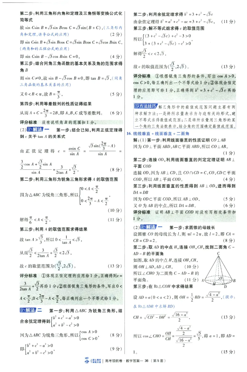 2026版金K卷&middot;百校联盟高考领航卷数学（新高考版）-答案(1)_2511142026版金K卷&middot;百校联盟高考领航卷数学（新高考版）