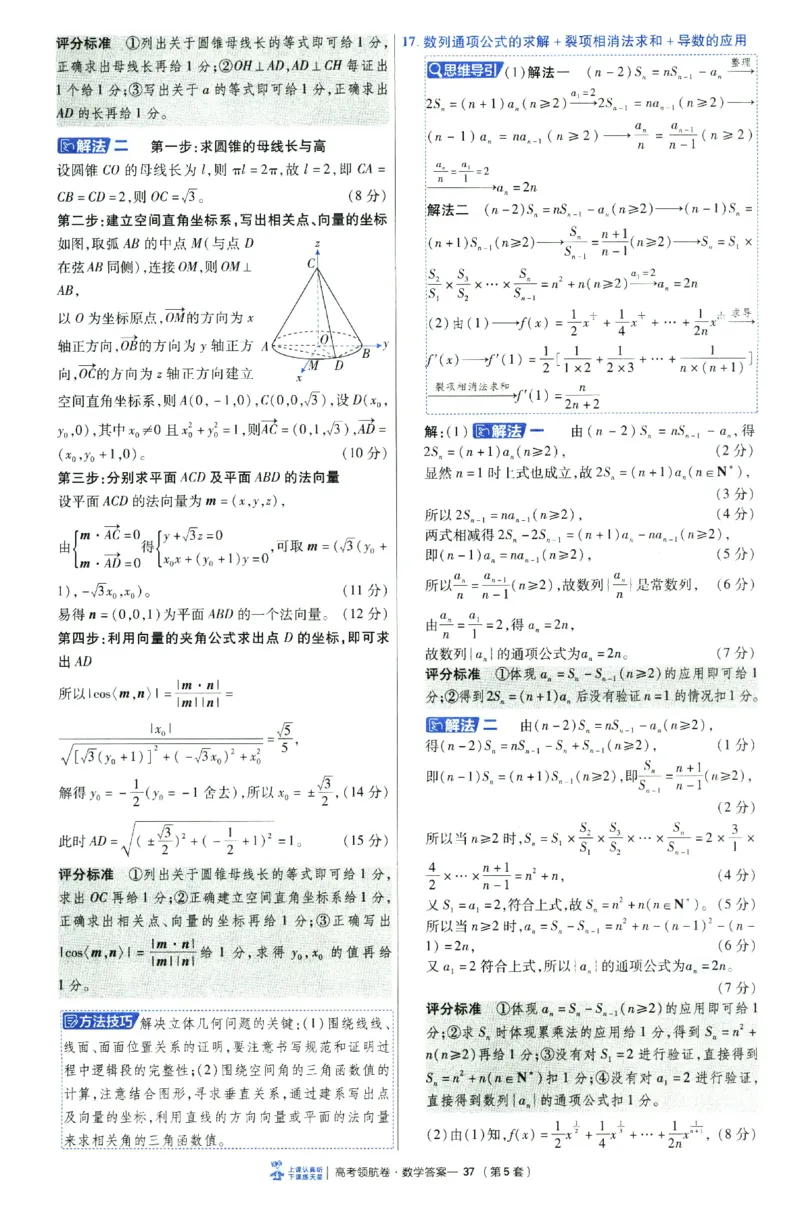 2026版金K卷&middot;百校联盟高考领航卷数学（新高考版）-答案(1)_2511142026版金K卷&middot;百校联盟高考领航卷数学（新高考版）