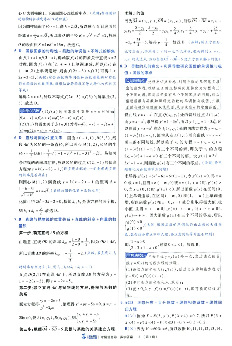 2026版金K卷&middot;百校联盟高考领航卷数学（新高考版）-答案(1)_2511142026版金K卷&middot;百校联盟高考领航卷数学（新高考版）
