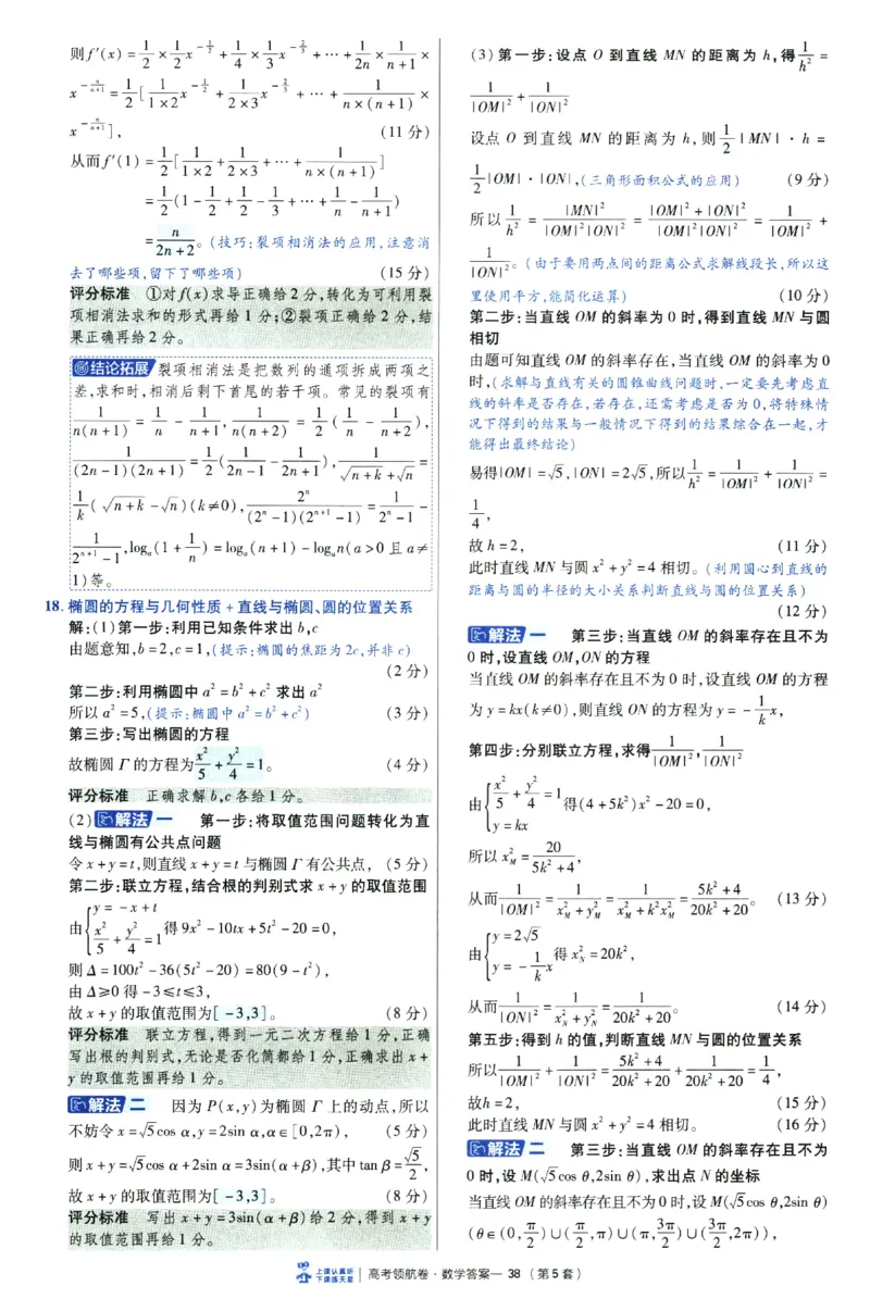 2026版金K卷&middot;百校联盟高考领航卷数学（新高考版）-答案(1)_2511142026版金K卷&middot;百校联盟高考领航卷数学（新高考版）