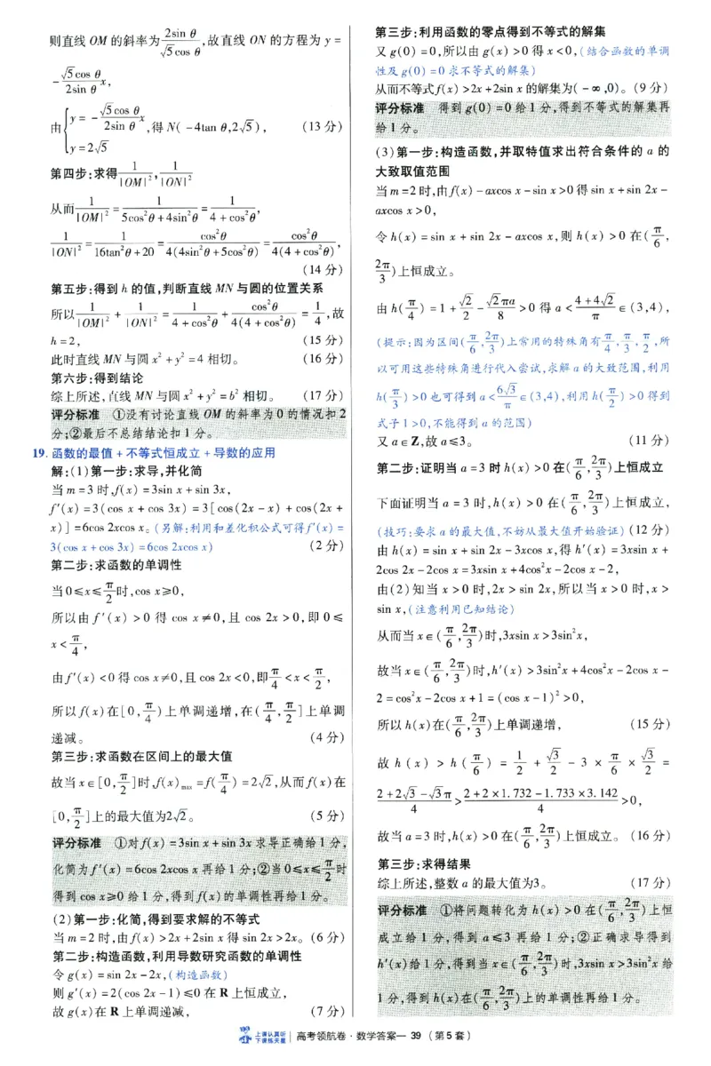 2026版金K卷&middot;百校联盟高考领航卷数学（新高考版）-答案(1)_2511142026版金K卷&middot;百校联盟高考领航卷数学（新高考版）