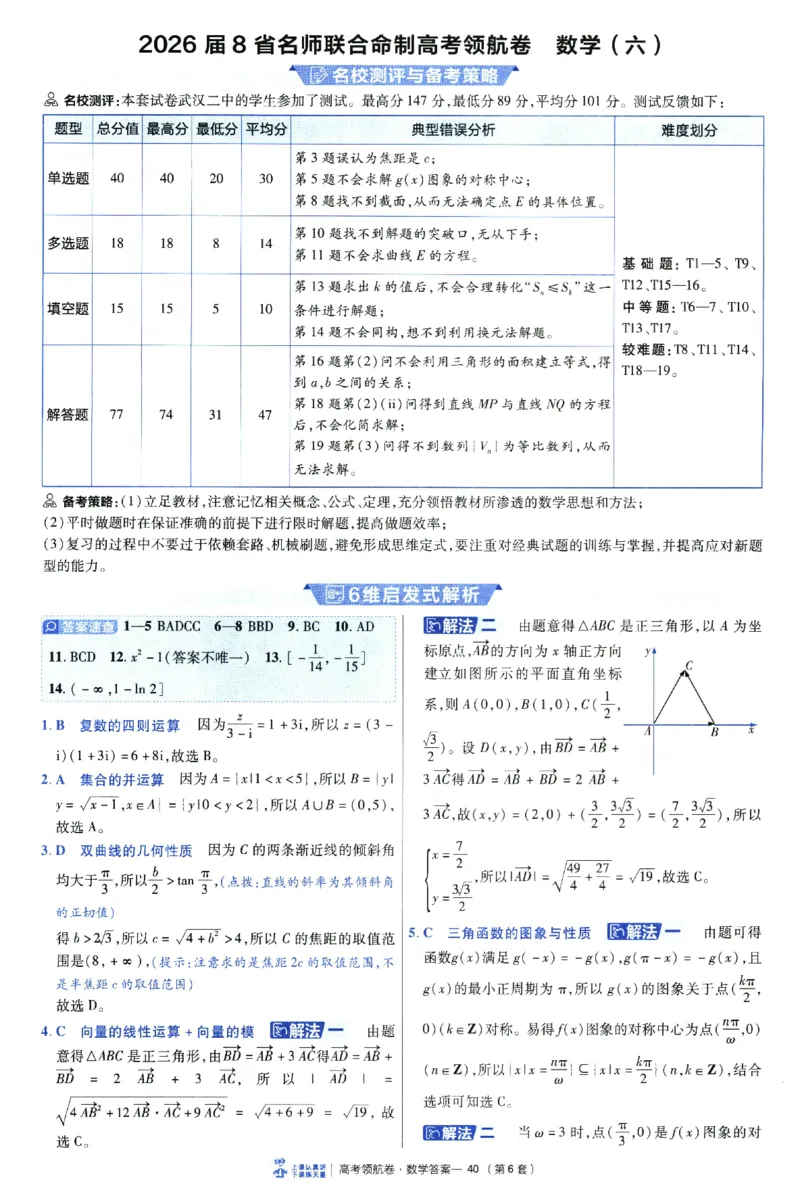 2026版金K卷&middot;百校联盟高考领航卷数学（新高考版）-答案(1)_2511142026版金K卷&middot;百校联盟高考领航卷数学（新高考版）
