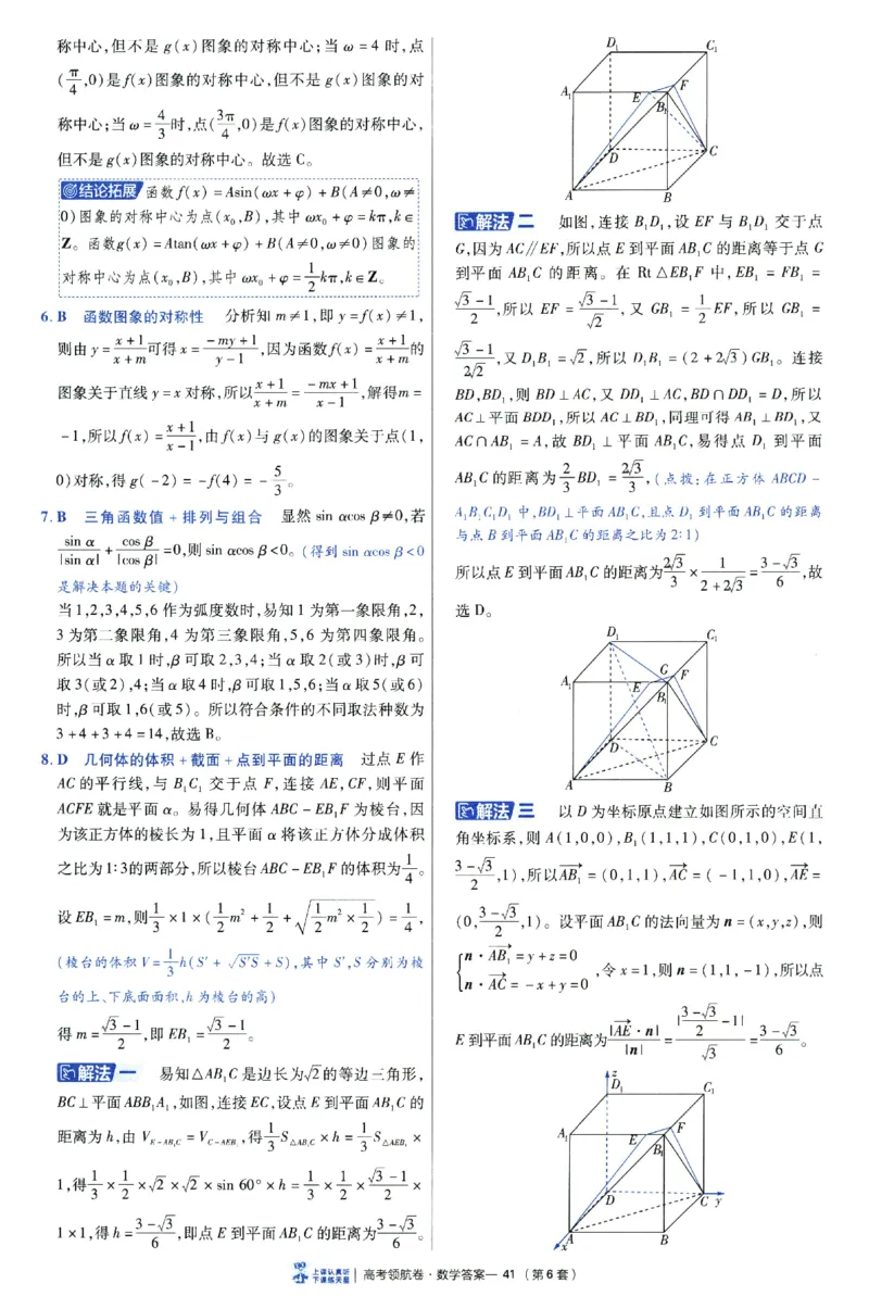 2026版金K卷&middot;百校联盟高考领航卷数学（新高考版）-答案(1)_2511142026版金K卷&middot;百校联盟高考领航卷数学（新高考版）