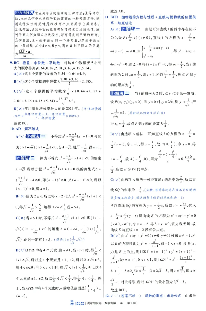 2026版金K卷&middot;百校联盟高考领航卷数学（新高考版）-答案(1)_2511142026版金K卷&middot;百校联盟高考领航卷数学（新高考版）