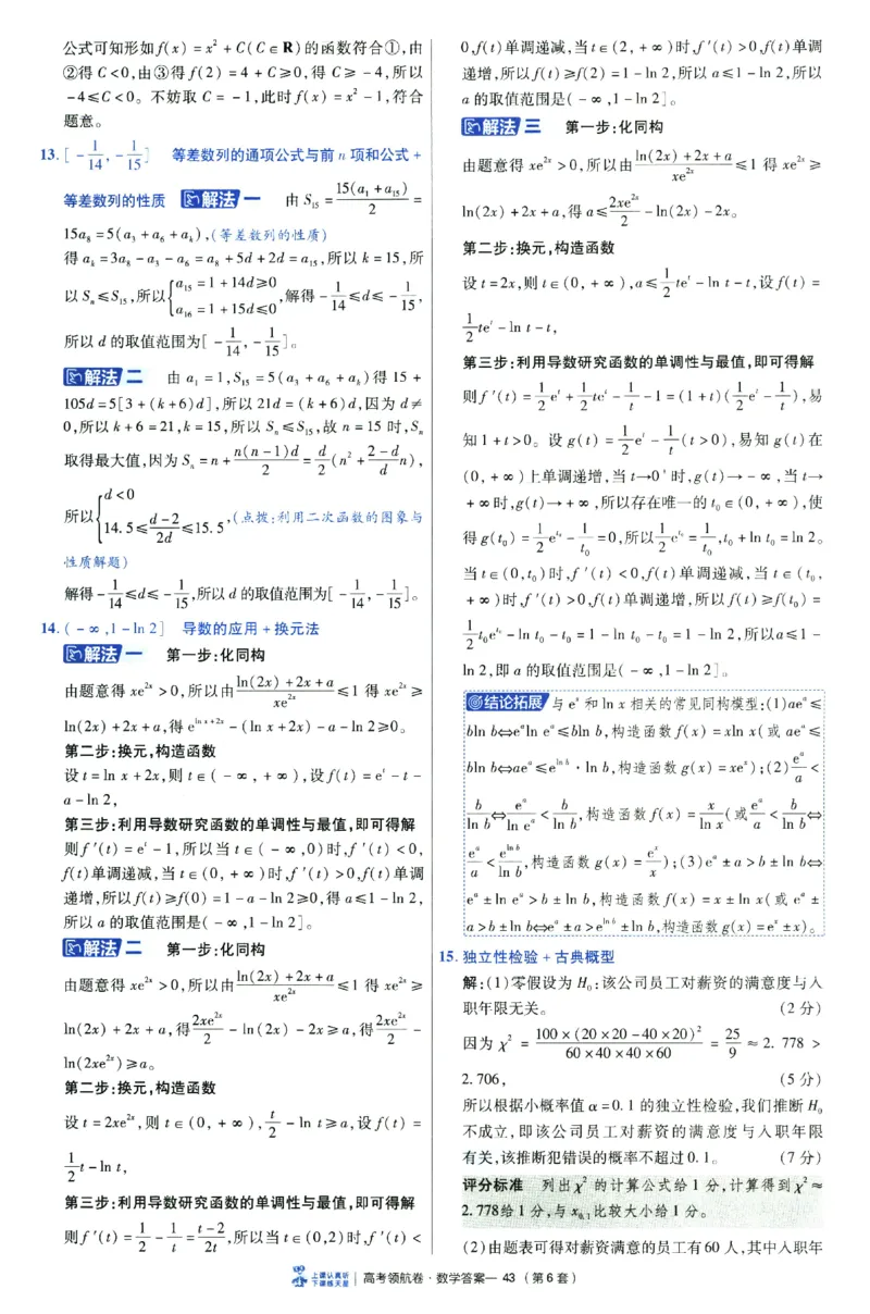 2026版金K卷&middot;百校联盟高考领航卷数学（新高考版）-答案(1)_2511142026版金K卷&middot;百校联盟高考领航卷数学（新高考版）