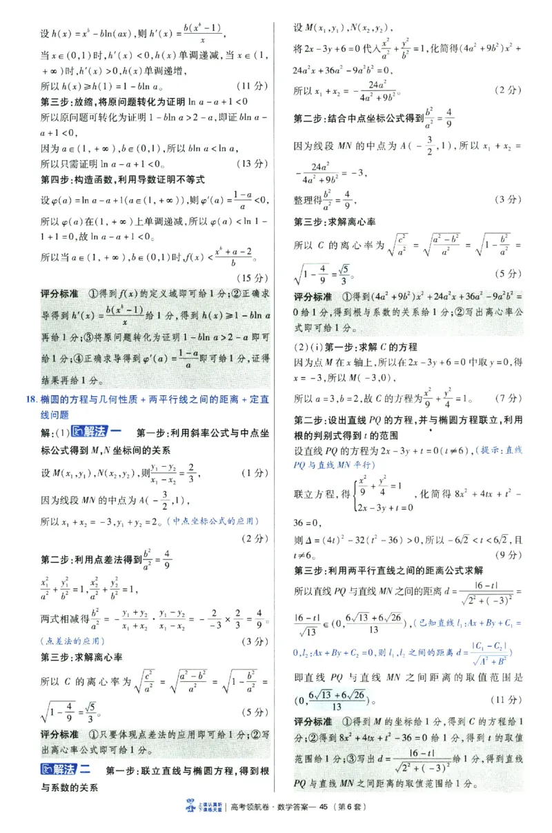 2026版金K卷&middot;百校联盟高考领航卷数学（新高考版）-答案(1)_2511142026版金K卷&middot;百校联盟高考领航卷数学（新高考版）