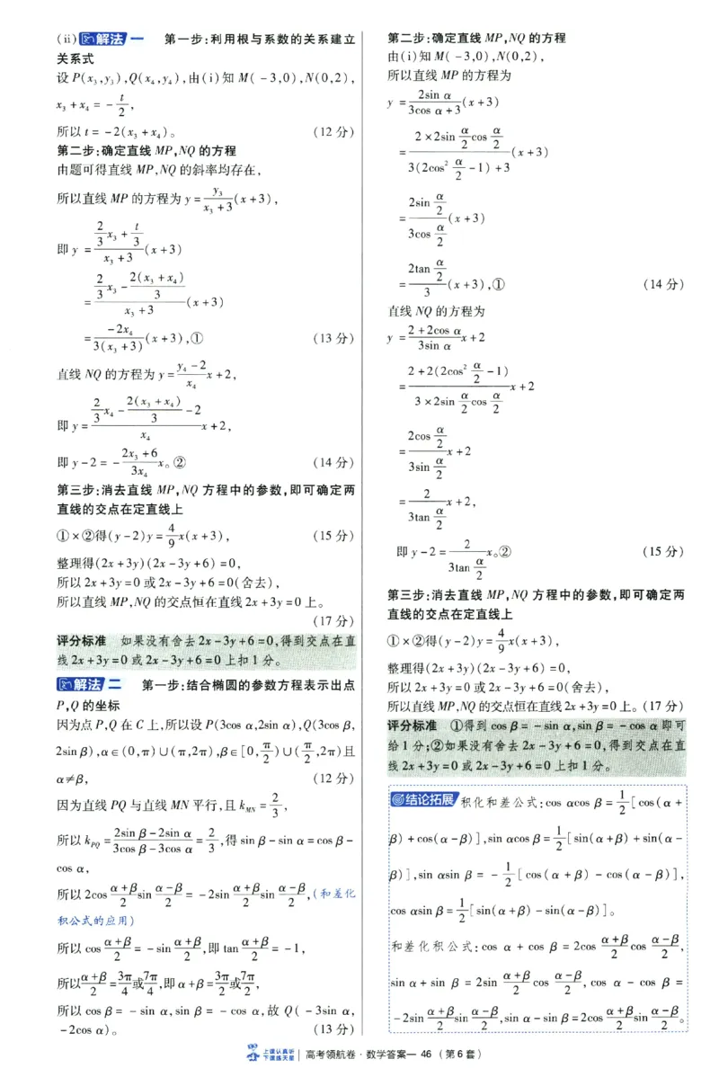2026版金K卷&middot;百校联盟高考领航卷数学（新高考版）-答案(1)_2511142026版金K卷&middot;百校联盟高考领航卷数学（新高考版）