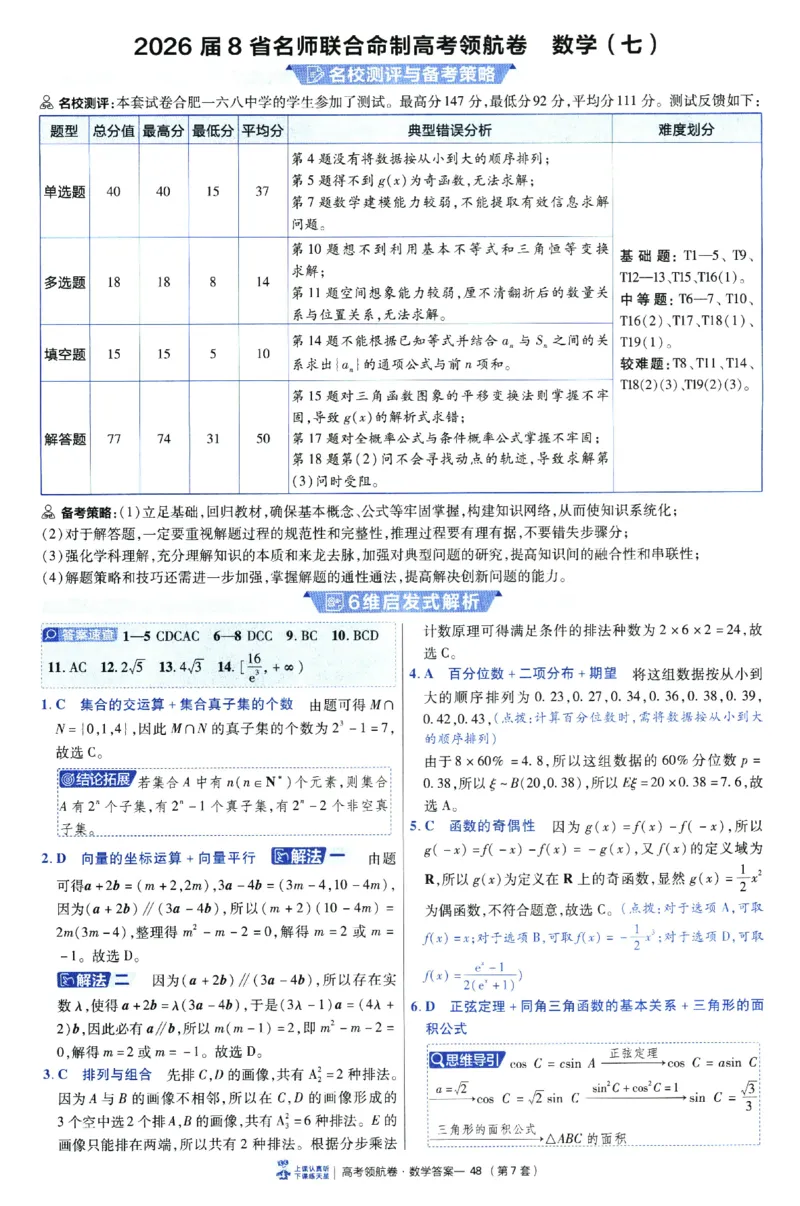 2026版金K卷&middot;百校联盟高考领航卷数学（新高考版）-答案(1)_2511142026版金K卷&middot;百校联盟高考领航卷数学（新高考版）