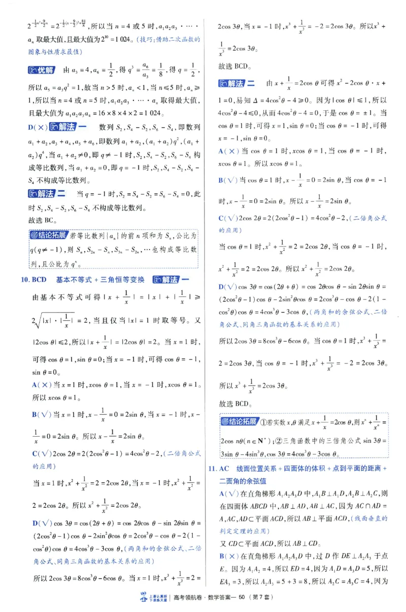 2026版金K卷&middot;百校联盟高考领航卷数学（新高考版）-答案(1)_2511142026版金K卷&middot;百校联盟高考领航卷数学（新高考版）