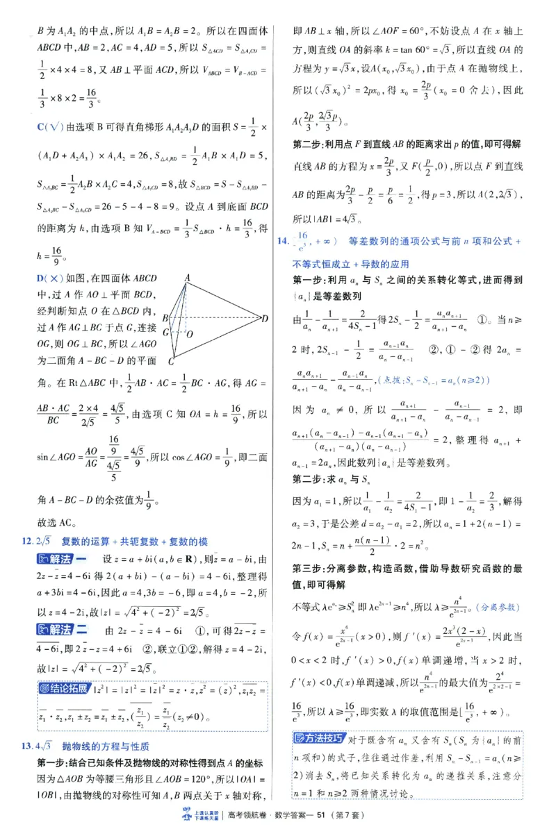2026版金K卷&middot;百校联盟高考领航卷数学（新高考版）-答案(1)_2511142026版金K卷&middot;百校联盟高考领航卷数学（新高考版）