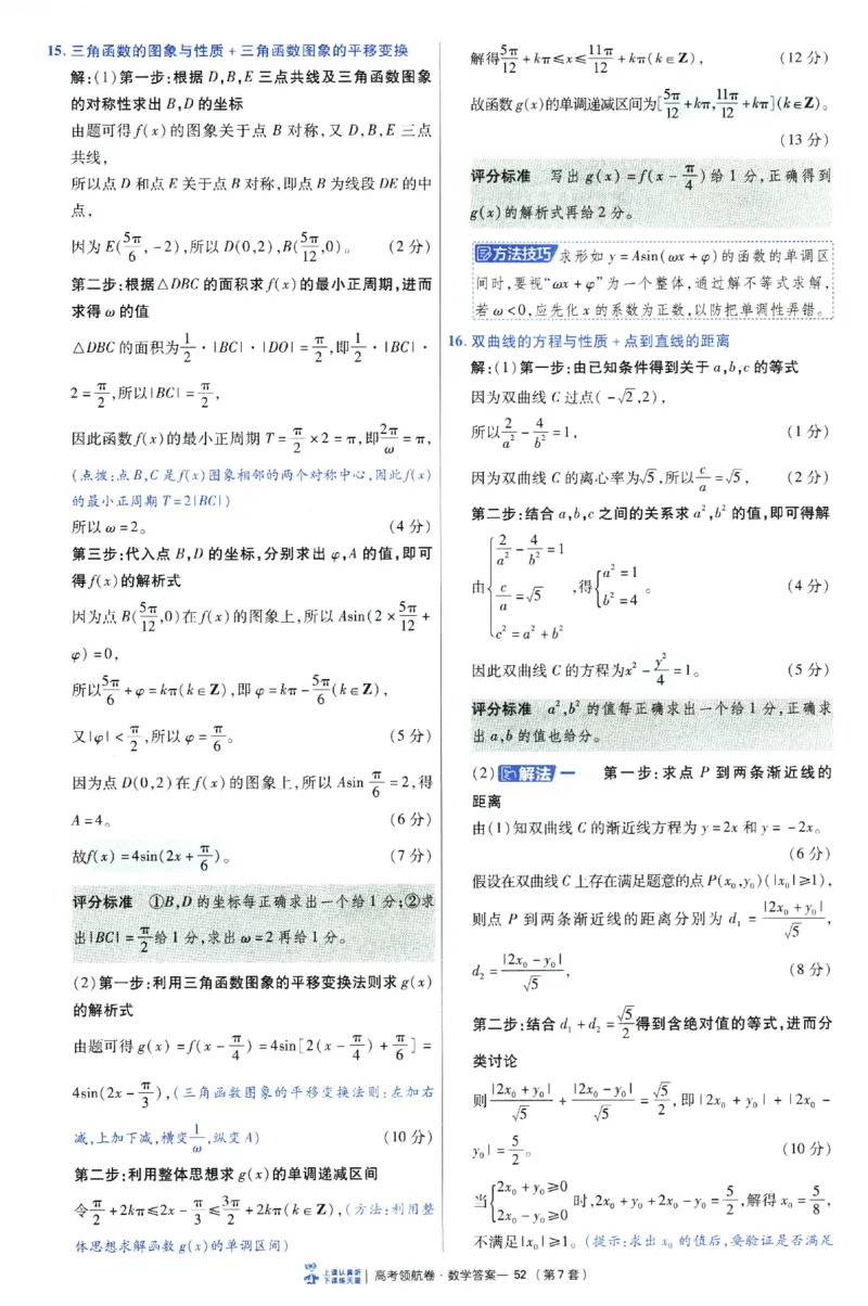 2026版金K卷&middot;百校联盟高考领航卷数学（新高考版）-答案(1)_2511142026版金K卷&middot;百校联盟高考领航卷数学（新高考版）